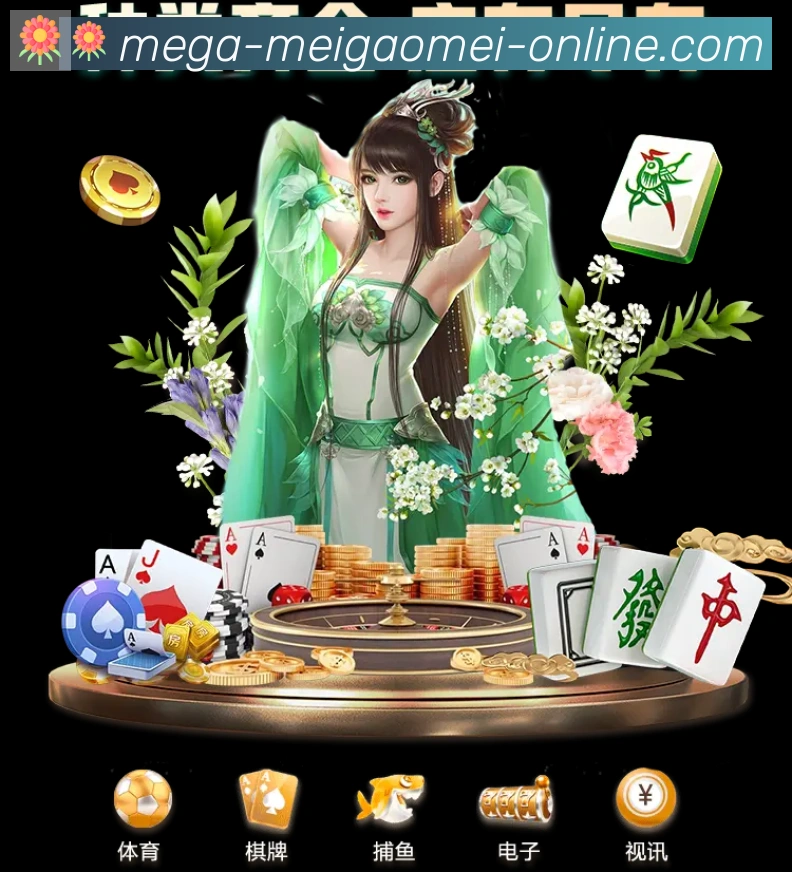 美高梅棋牌服务体系