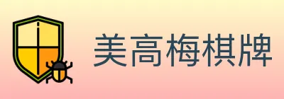 美高梅棋牌 logo